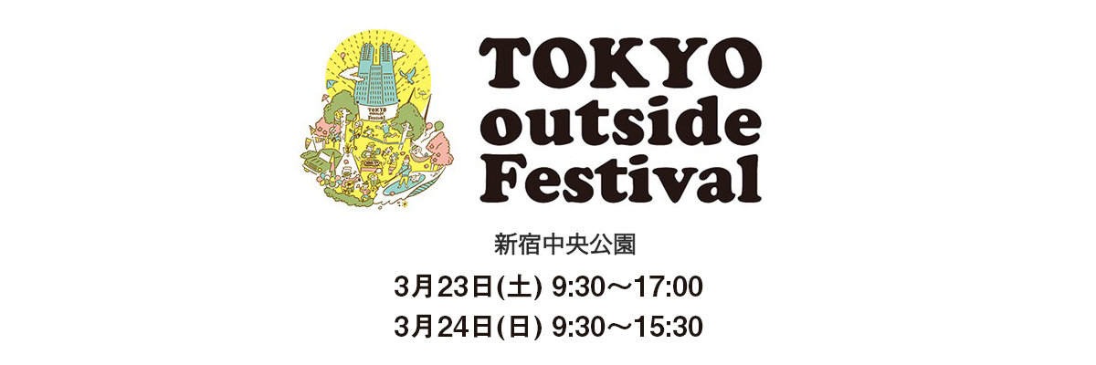 TOKYO outside Festival 2019